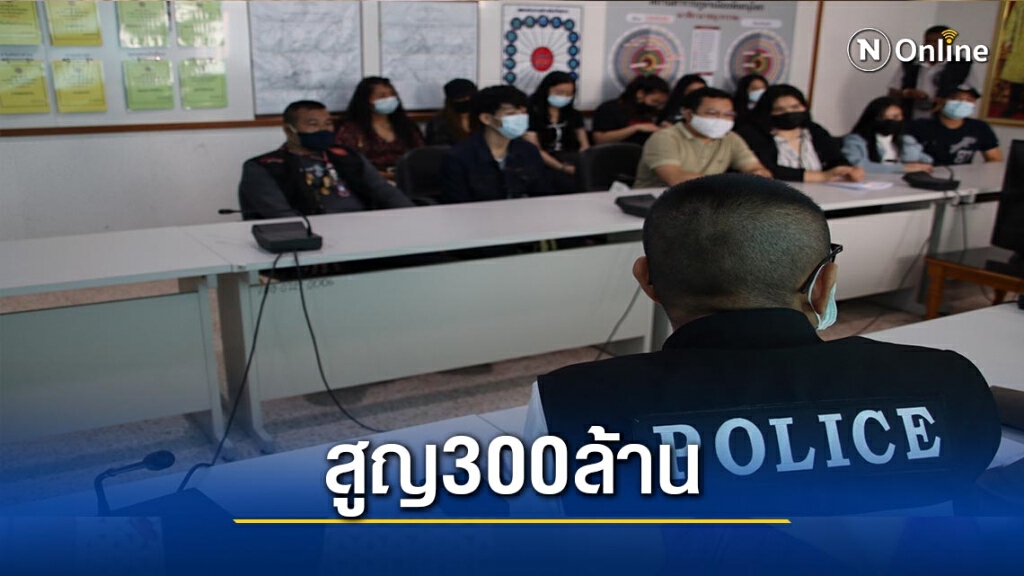เหยื่อออมเงินบ้านแชร์-ร้องตร.เสียหายนับ 300 ล้าน