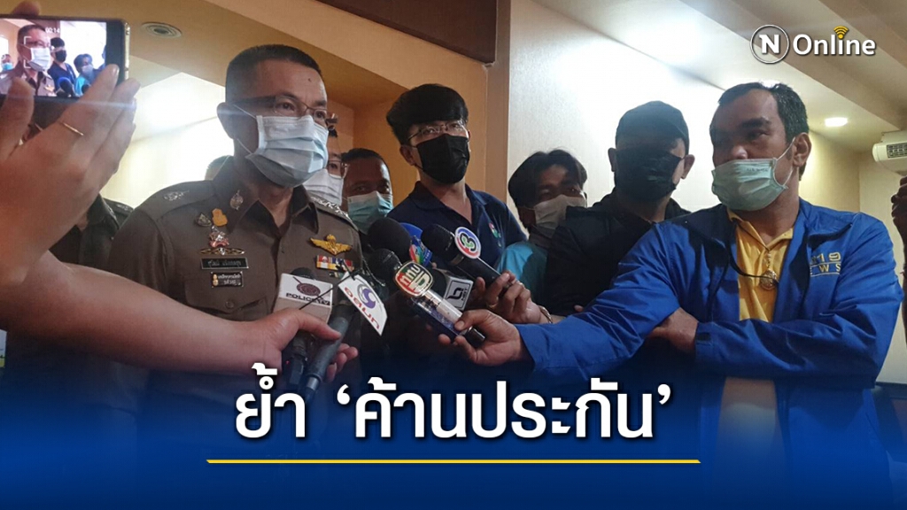 ผบ.ตร.ย้ำ ‘ค้านประกัน’ ทุกความผิดคดีม็อบ