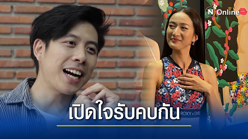 "อาย กมลเนตร" เปิดใจครั้งแรกรับคบ " ว่านไฉ AF"  แป้งโกะแฟนเก่าร่วมยินดี