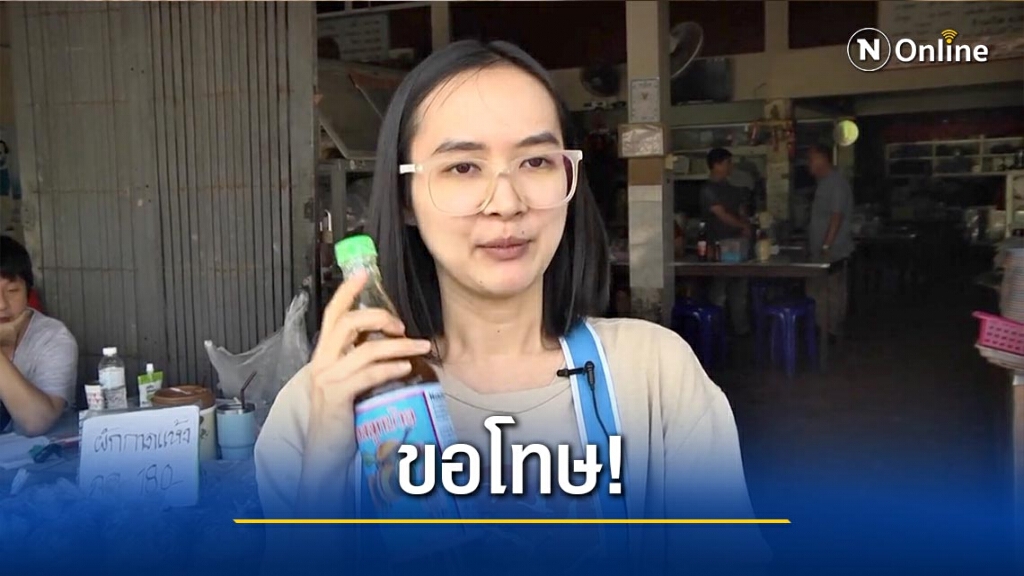 ผู้ผลิตขอโทษ!-พบแมลงสาปในขวดน้ำจิ้มบ๊วย ผู้ผลิตขอโทษ!-พบแมลงสาปในขวดน้ำจิ้มบ๊วย