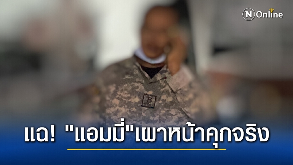 โจ๋วัย 17 สารภาพ !!  แอมมี่ชวนไปหน้าคุกจริง แต่ไม่รู้จะพาไปเผา