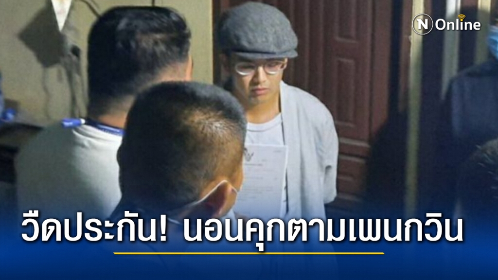 คุม "แอมมี่"  ขังคุกหลังศาลไม่อนุญาตประกันตัว