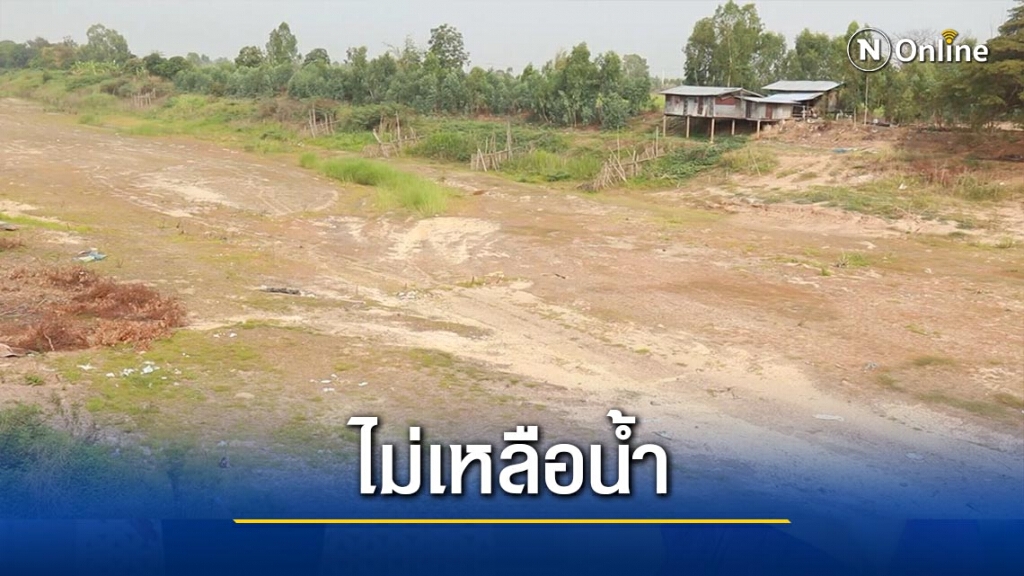 แม่น้ำยม"แห้งขอด"จนเห็นพื้นทราย แม่น้ำยม"แห้งขอด"จนเห็นพื้นทราย