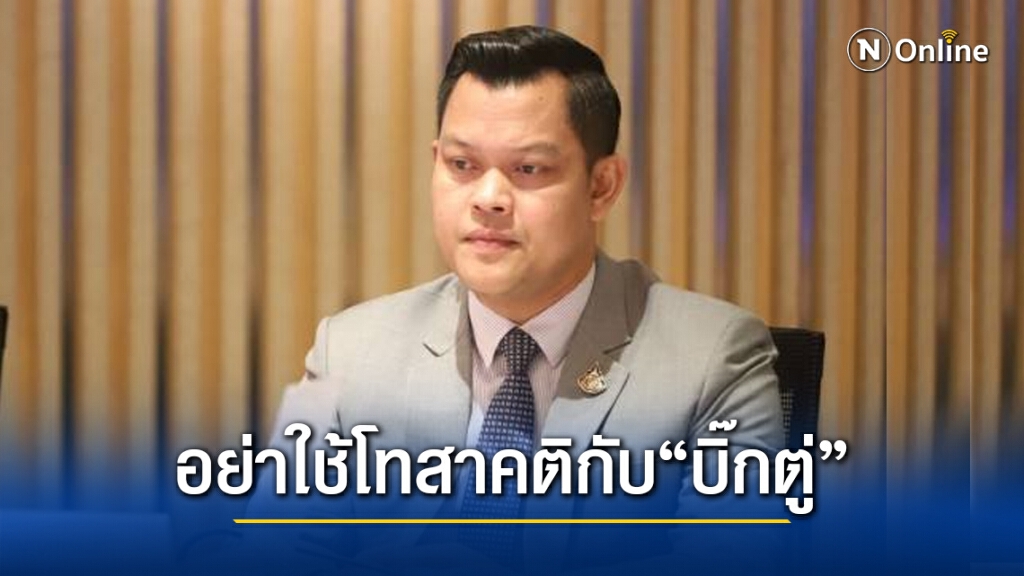 "ธนกร" ตีปากหมอ "หมอชลน่าน" หยุดใช้โทสาคติใส่ร้ายบิ๊กตู่ขวางแก้ไขรัฐธรรมนูญ