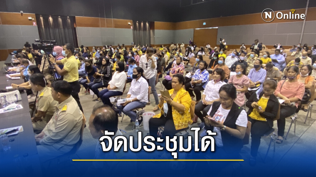 สงขลาเตรียมอนุญาตจัดอีเว้นท์ประชุมสัมมนา สงขลาเตรียมอนุญาตจัดอีเว้นท์ประชุมสัมมนา