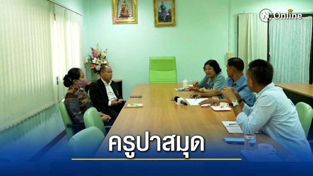 รองผอ.รับครูปาสมุดใส่เด็กจริงเบื้องต้นตักเตือนแล้ว