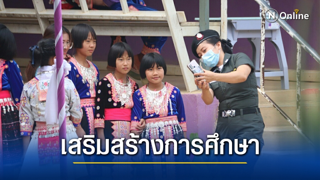 ตชด.จับมือปูนอินทรี สร้างสถานศึกษาบ้านห้วยปุ้ม พะเยา