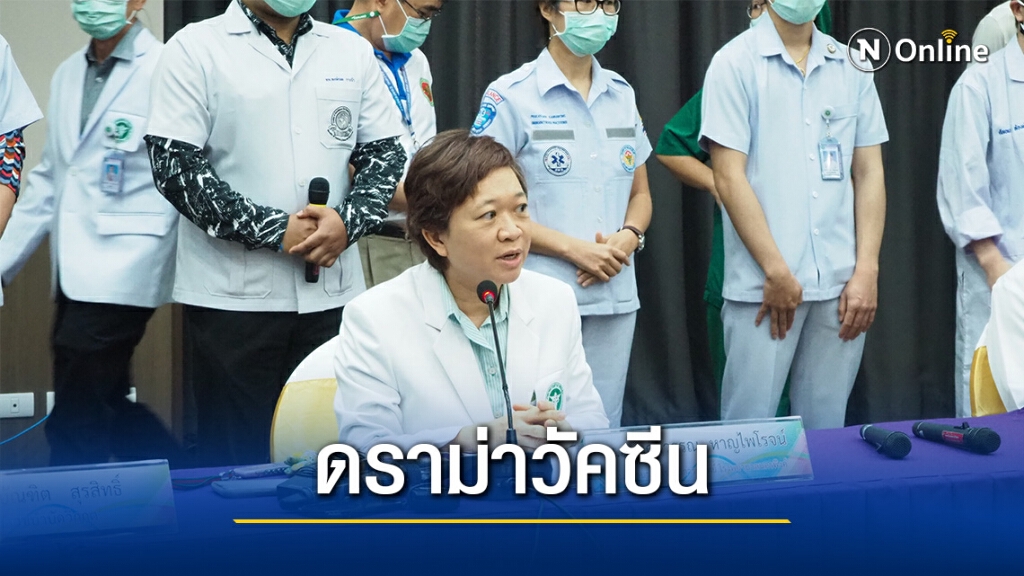 ดราม่าวัคซีน! รพ.นครพิงค์ยันไม่มีวีไอพีแซงคิวฉีดวัคซีนโควิด-19