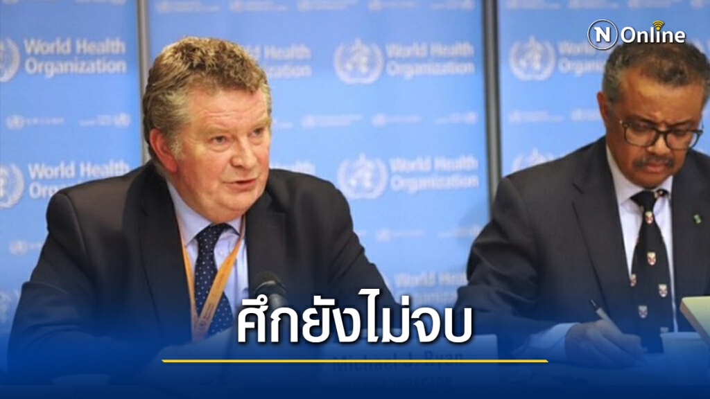อนามัยโลกเตือน ‘โควิด-19’ ยังไม่สิ้นสุดในปี 2021 อนามัยโลกเตือน ‘โควิด-19’ ยังไม่สิ้นสุดในปี 2021