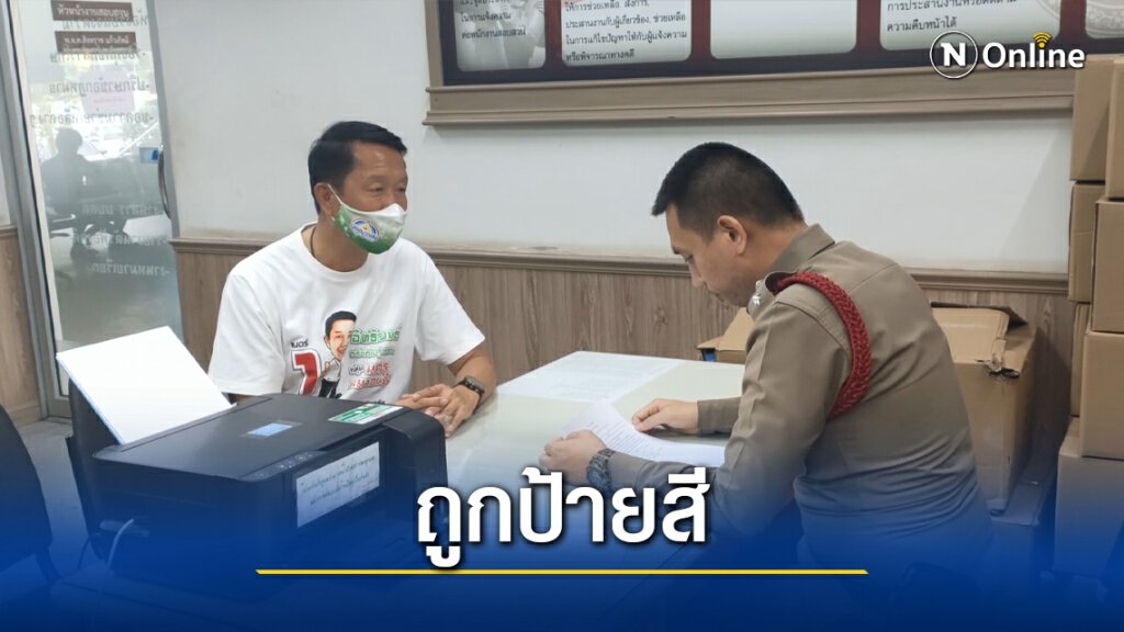 ผู้สมัครนายกเล็กอุดรแจ้งความถูกใส่ร้ายมีคะแนนจัดตั้ง