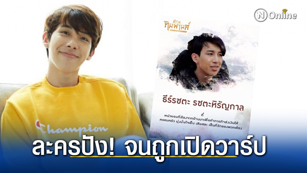 เปิดวาร์ป"ดิน ธีร์รชต"ผู้รับบท ตี๋ ใน พิภพหิมพานต์ เปิดวาร์ป"ดิน ธีร์รชต"ผู้รับบท ตี๋ ใน พิภพหิมพานต์