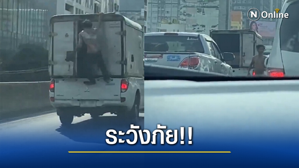 ระวังภัย! เจอรถติดบนสะพาน เห็นคนปีนขโมยของท้ายกระบะ รู้ตัวแอบถ่าย วิ่งปรี่เข้ามาจะเปิดประตู ระวังภัย! เจอรถติดบนสะพาน เห็นคนปีนขโมยของท้ายกระบะ รู้ตัวแอบถ่าย วิ่งปรี่เข้ามาจะเปิดประตู
