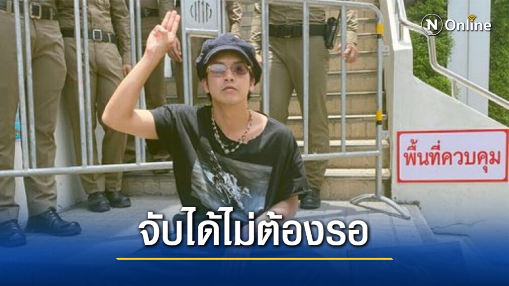 กางกฎหมายคดี "แอมมี่" จับได้เลยไม่ต้องมีหมายเรียก