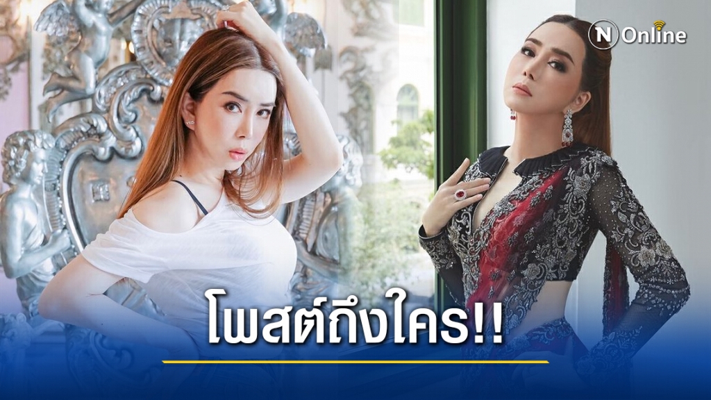 "แอน จักรพงษ์" สุดเดือด!! โพสต์ถึงคนชื่อ น. อยู่จังหวัด น. มีนิสัยเนรคุณ