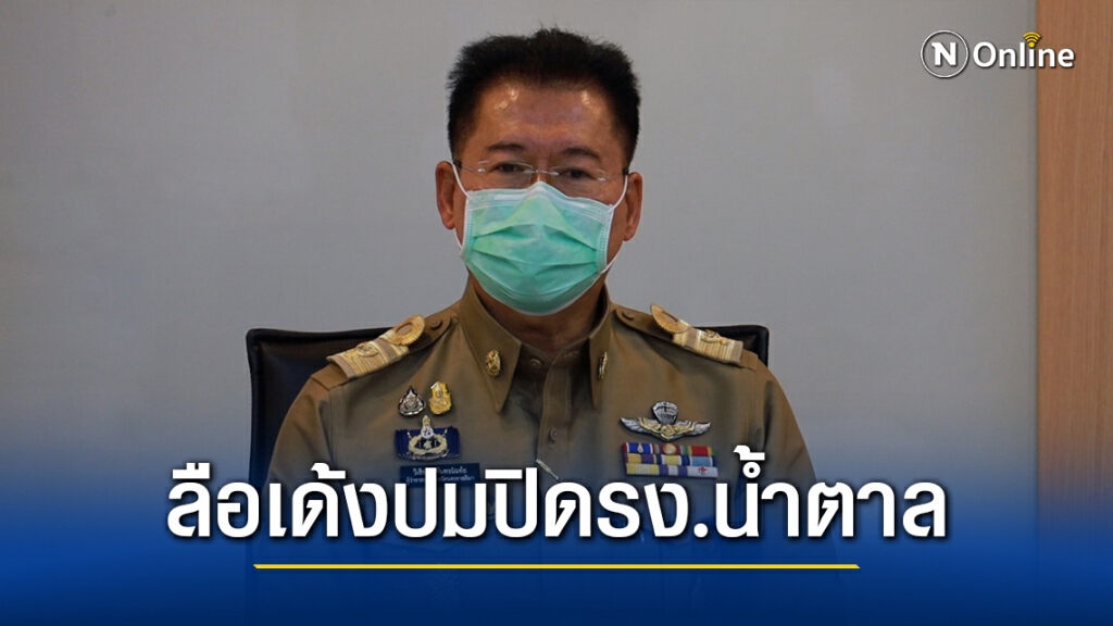 ลือปมปิดโรงงานน้ำตาลเด้งผู้ว่าฯโคราช ลือปมปิดโรงงานน้ำตาลเด้งผู้ว่าฯโคราช
