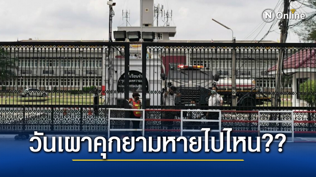 "กรมคุก"ตั้งทีมสอบยามบกพร่องหรือไม่ ปล่อยคนมาวางเพลิงได้