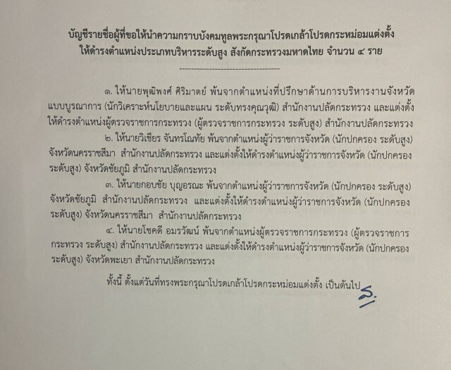 ลือปมปิดโรงงานน้ำตาลเด้งผู้ว่าฯโคราช