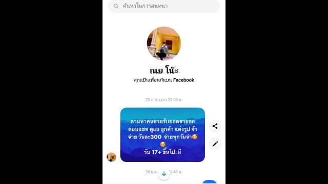 สาวม.6 ถูกมิจฉาชีพใช้บัญชีโอนเงินหลอกขายชุดนอน