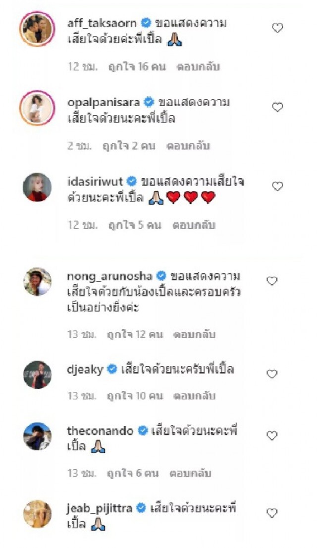 เปิ้ล หัทยา วงษ์กระจ่าง