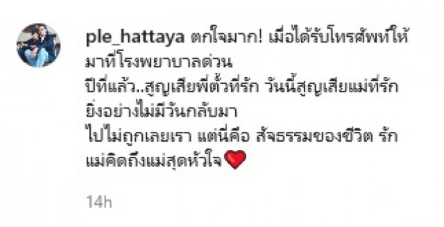 เปิ้ล หัทยา วงษ์กระจ่าง