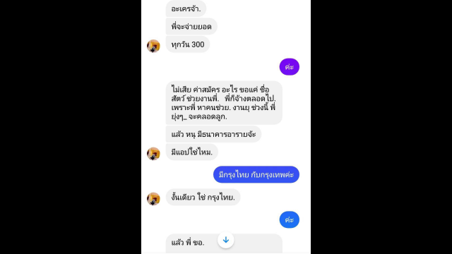 สาวม.6 ถูกมิจฉาชีพใช้บัญชีโอนเงินหลอกขายชุดนอน