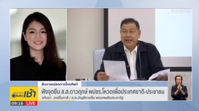 "มาดามเดียร์"ปัดคิดเป็นปรปักษ์ภท.ปมงดออกเสียง"ศักดิ์สยาม"