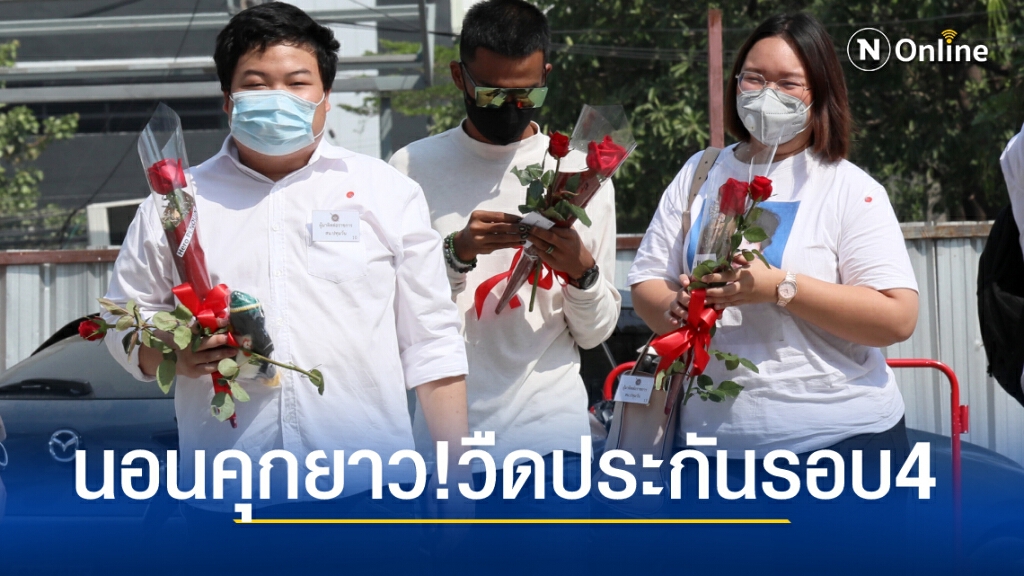 "เพนกวิน" นอนคุกยาว ศาลไม่ให้ประกันตัวรอบ 4 "เพนกวิน" นอนคุกยาว ศาลไม่ให้ประกันตัวรอบ 4