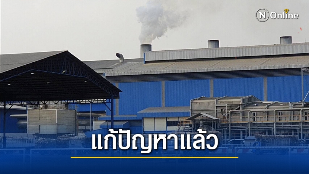 รง.น้ำตาลพิมาย ยันได้ปรับปรุงระบบบำบัดน้ำเสียแล้ว