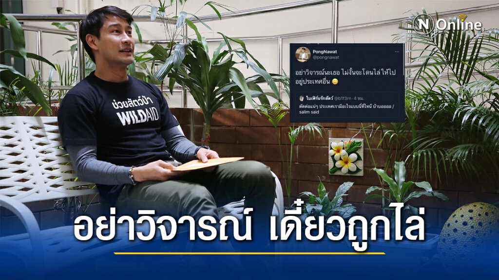 "ป้อง ณวัฒน์" ทวีตภาพสะพานลอยชำรุด เตือนอย่าวิจารณ์ เดี๋ยวถูกไล่ "ป้อง ณวัฒน์" ทวีตภาพสะพานลอยชำรุด เตือนอย่าวิจารณ์ เดี๋ยวถูกไล่