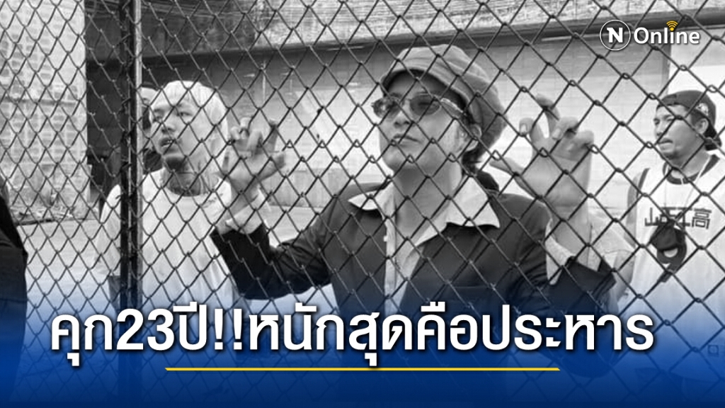 ศรีสุวรรณได้ที ขย่ม "แอมมี่" ต้องเจอกรรมหนักถึงขั้นประหารชีวิต