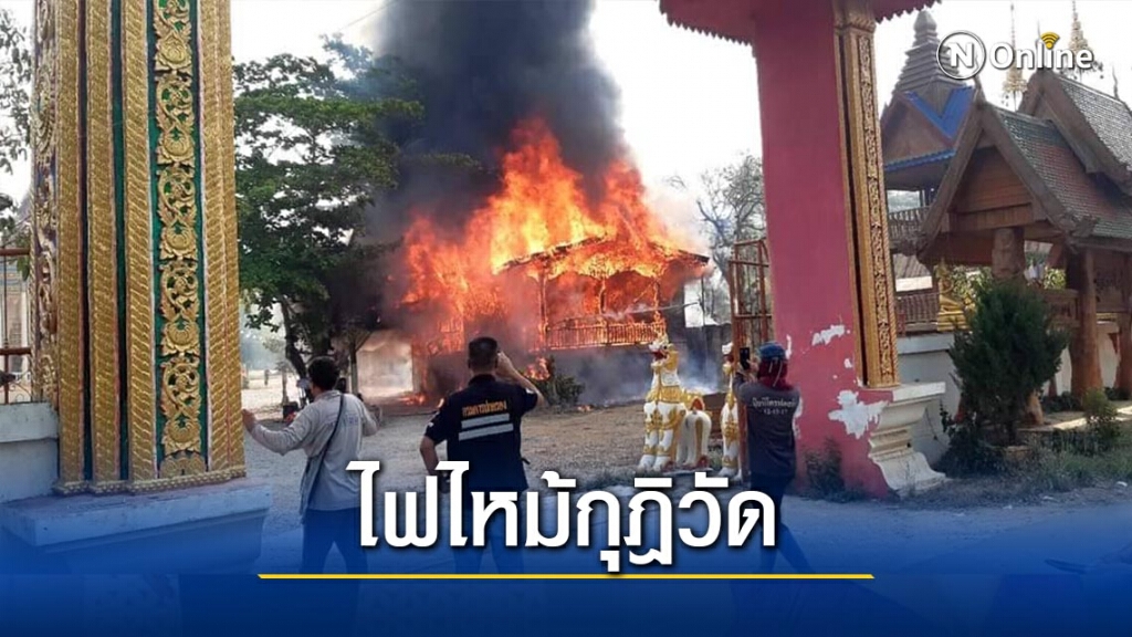 ไฟไหม้กุฎิวัดช่องแคบ-คาดไฟฟ้าลัดวงจร ไฟไหม้กุฎิวัดช่องแคบ-คาดไฟฟ้าลัดวงจร