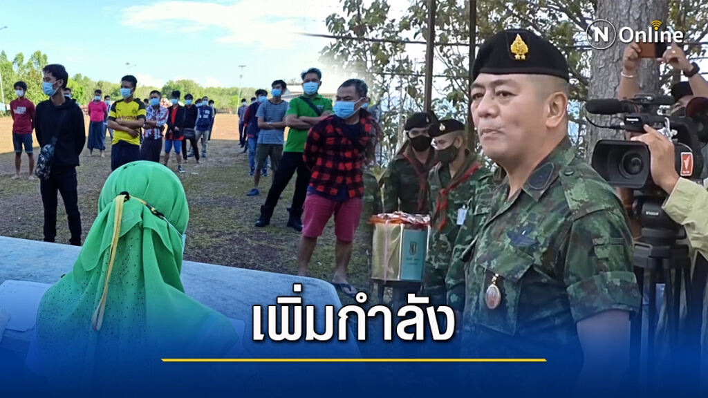 เพิ่มจนท.ตรึงชายแดนไทย-มาเลย์สกัดต่างด้าวทะลัก เพิ่มจนท.ตรึงชายแดนไทย-มาเลย์สกัดต่างด้าวทะลัก