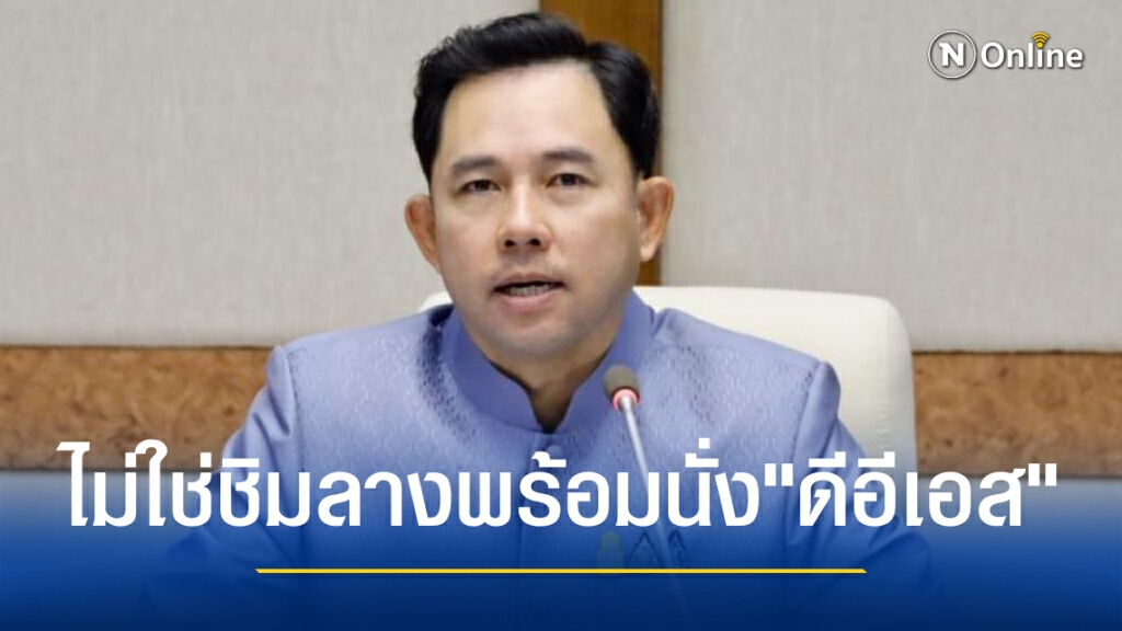 ไม่ใช่ชิมลางพร้อมนั่ง"ดีอีเอส"
