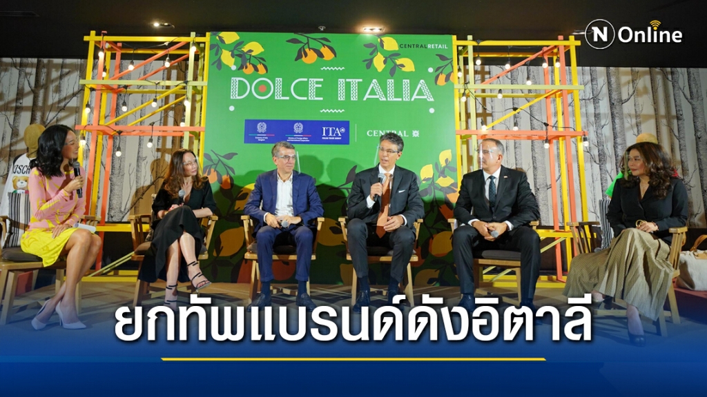 เซ็นทรัล ผนึก พาณิชย์อิตาเลียน กระตุ้นตลาดสินค้าแฟชั่น