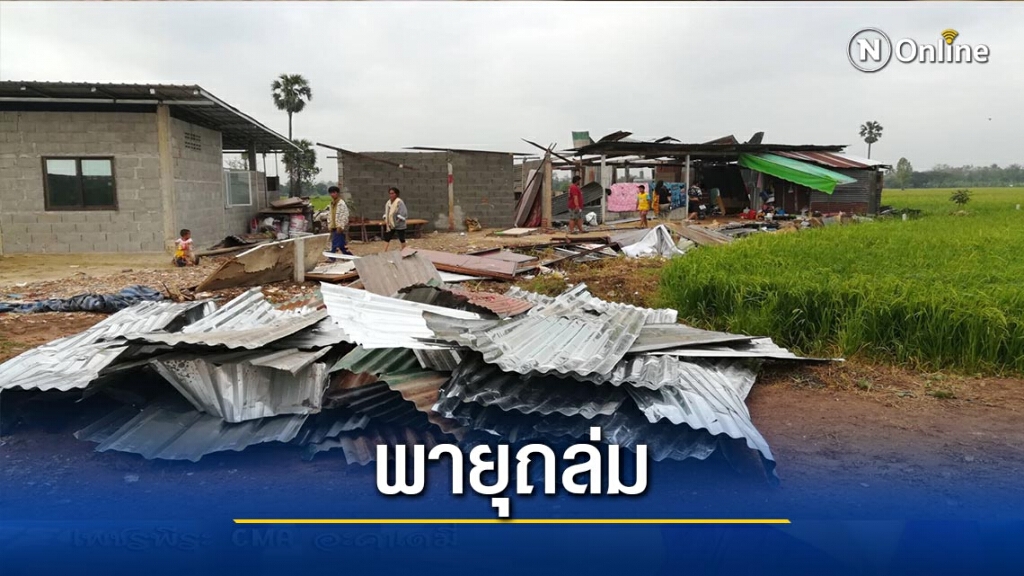 พายุกระหน่ำ-พัดหลังคาปลิวเสียหายหลายหลัง
