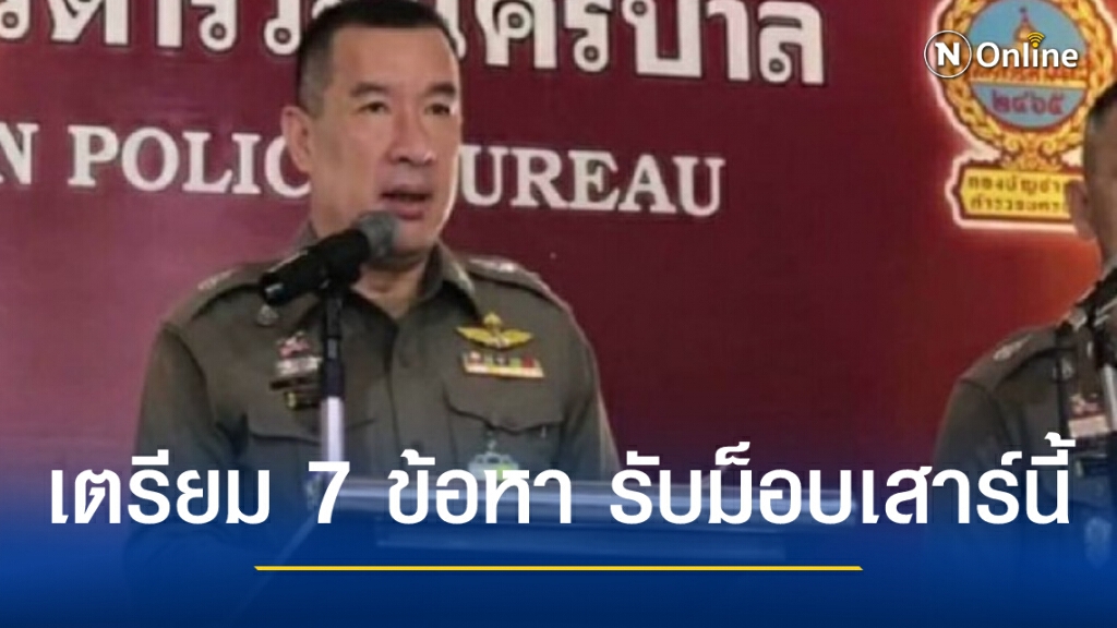 "นครบาล"เตรียม 7 ข้อหา รับม็อบราบ11 เสาร์นี้