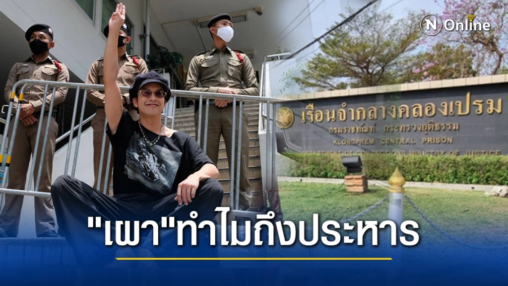ไขปริศนาวางเพลิง "อะไร" โทษหนักถึงขั้นประหาร
