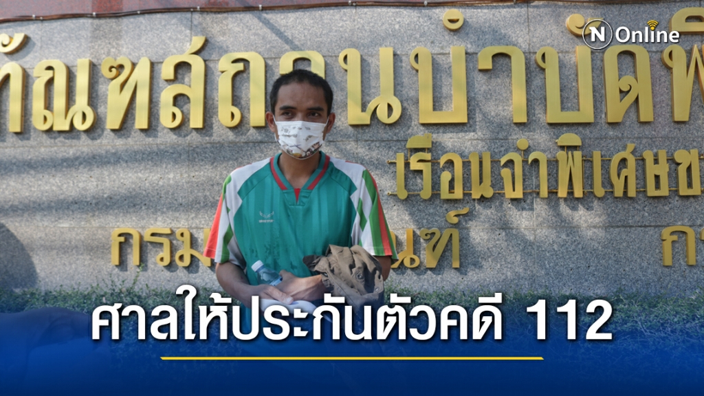 ตร.จับทิวากรตั้ง 3 ข้อหา ศาลให้ประกันตัวด้วยเงินสด 150,000