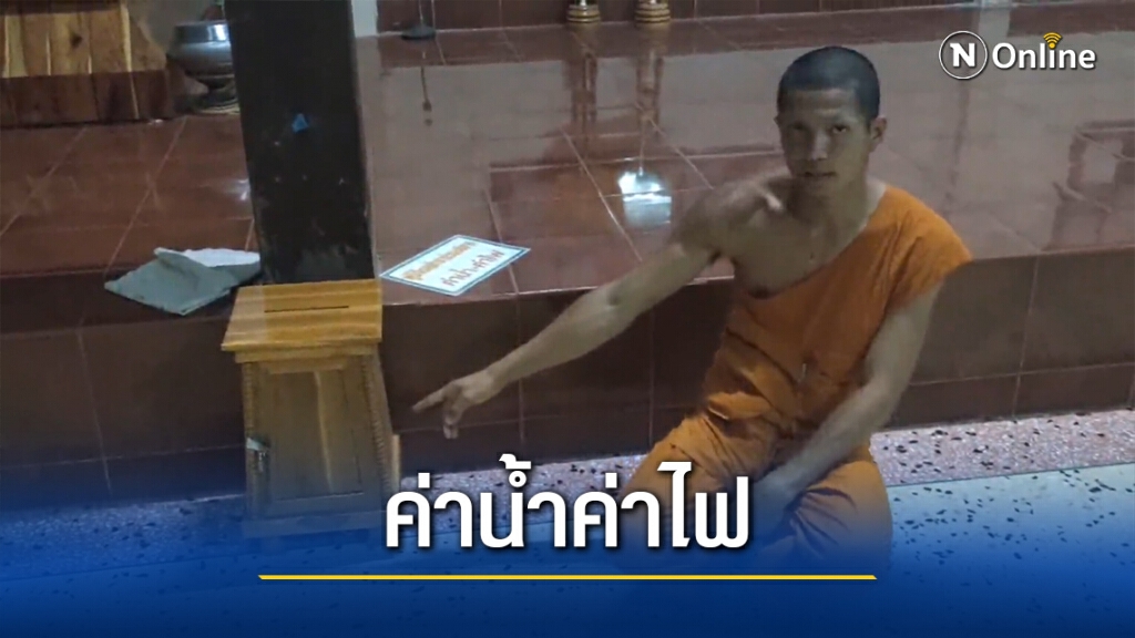 โจรใจบาปงัดตู้บริจาคลักเงินในซองอั่งเปาค่าน้ำค่าไฟวัด