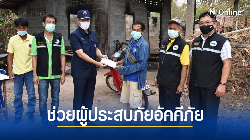 "สำนักงานพัฒนา"มอบ อาคารบ้านพักให้ผู้ประสบอัคคีภัย "สำนักงานพัฒนา"มอบ อาคารบ้านพักให้ผู้ประสบอัคคีภัย