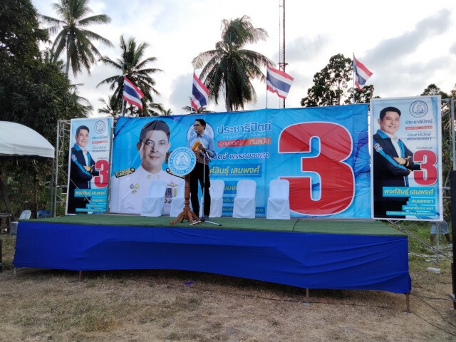 "จุรินทร์ " ลงเมืองคอนช่วย " พงษ์สิน เสนพงศ์ " หาเสียง