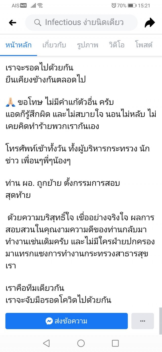 เพจแฉวีไอพีลัดคิววัคซีนโควิด โพสต์ขอโทษอ้างเข้าใจผิด