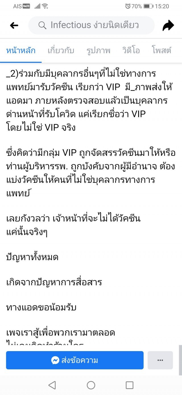 เพจแฉวีไอพีลัดคิววัคซีนโควิด โพสต์ขอโทษอ้างเข้าใจผิด
