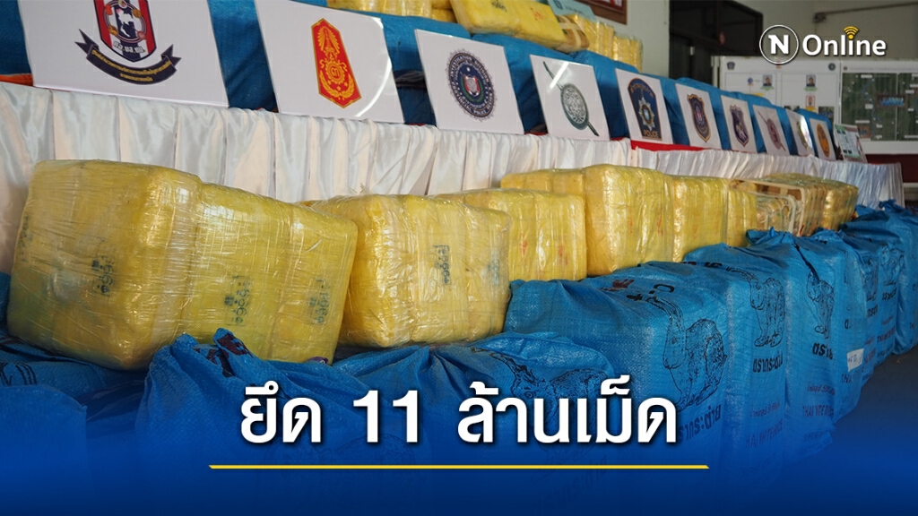 จับอดีตนักแข่งรถ ซิ่งขนยาบ้า 11 ล้านเม็ด