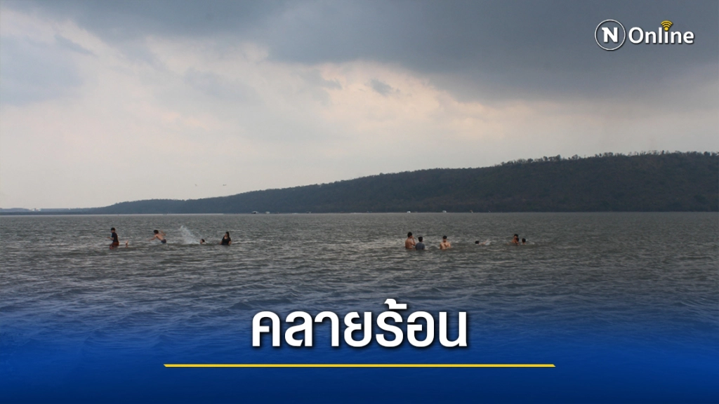 ชวนเที่ยวเล่นน้ำคลายร้อน  ที่หาดจอมทอง ทะเลน้ำจืดครบุรี