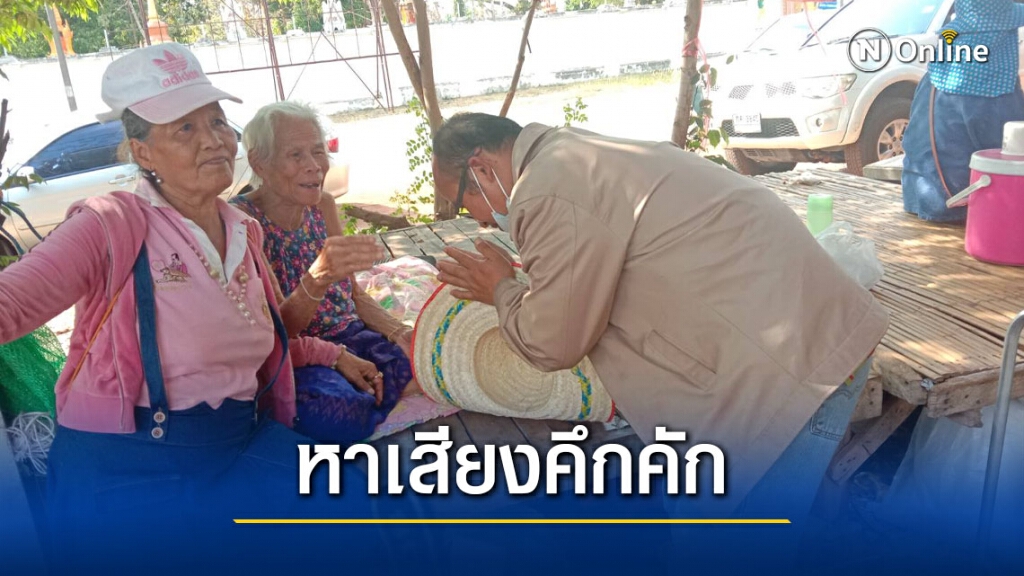 ใกล้โค้งสุดท้ายหาเสียงเริ่มคึกคัก