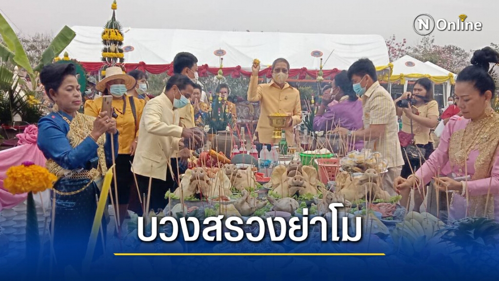 ชาวพิมายพร้อมใจรำบวงสรวงเชิดชูวีรกรรมย่าโม