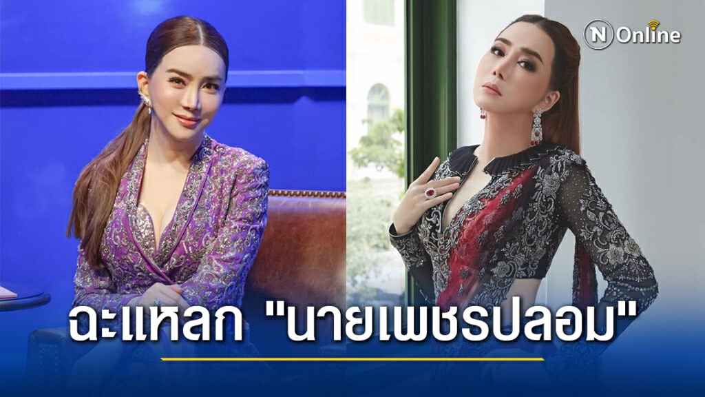 "แอน จักรพงษ์" แฉยับ!! "นายเพชรปลอม" อธิบายละเอียดเป็นข้อๆ