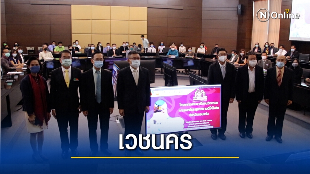 ทีเซลส์จับมือขอนแก่นพัฒนาสู่การเป็นเมืองนวัตกรรมสุขภาพ