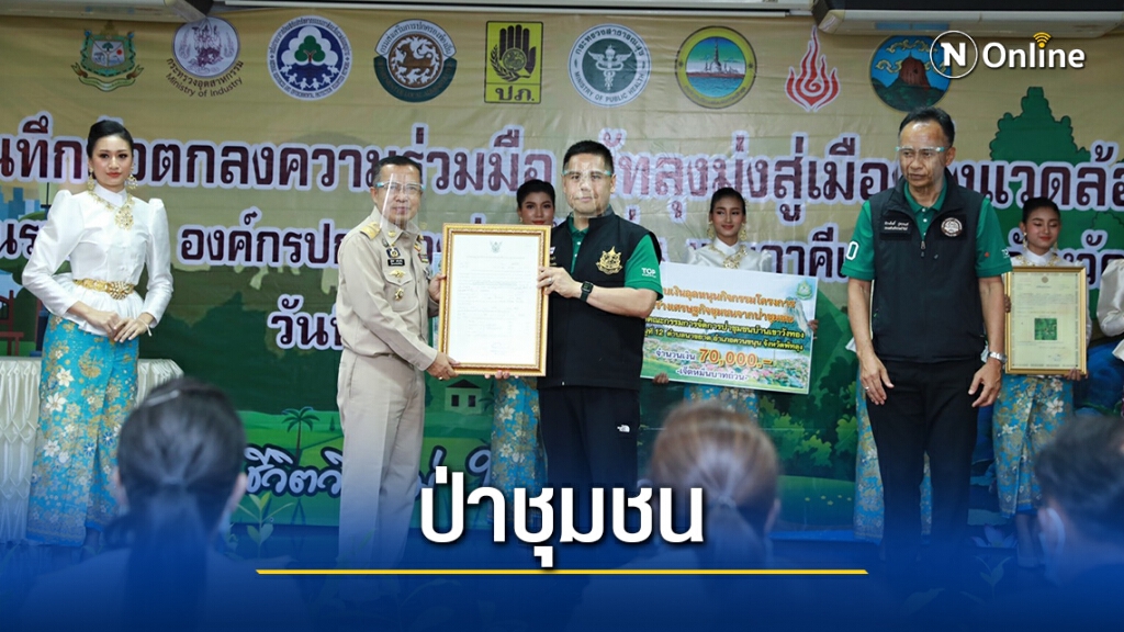 รมว.ทส. มอบหนังสืออนุญาต คทช.